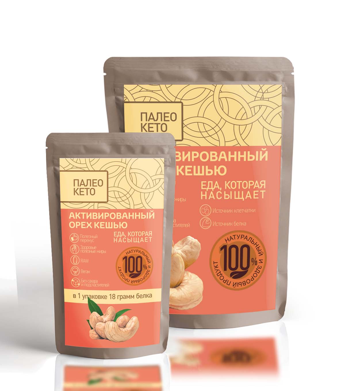 Активированный кешью